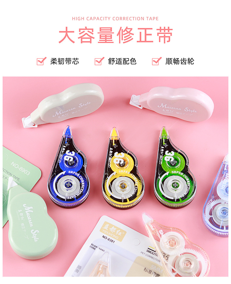 大容量修正带_01