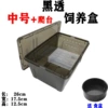 Medium Black Diaoming Breeding Box+Cavalive Cracks