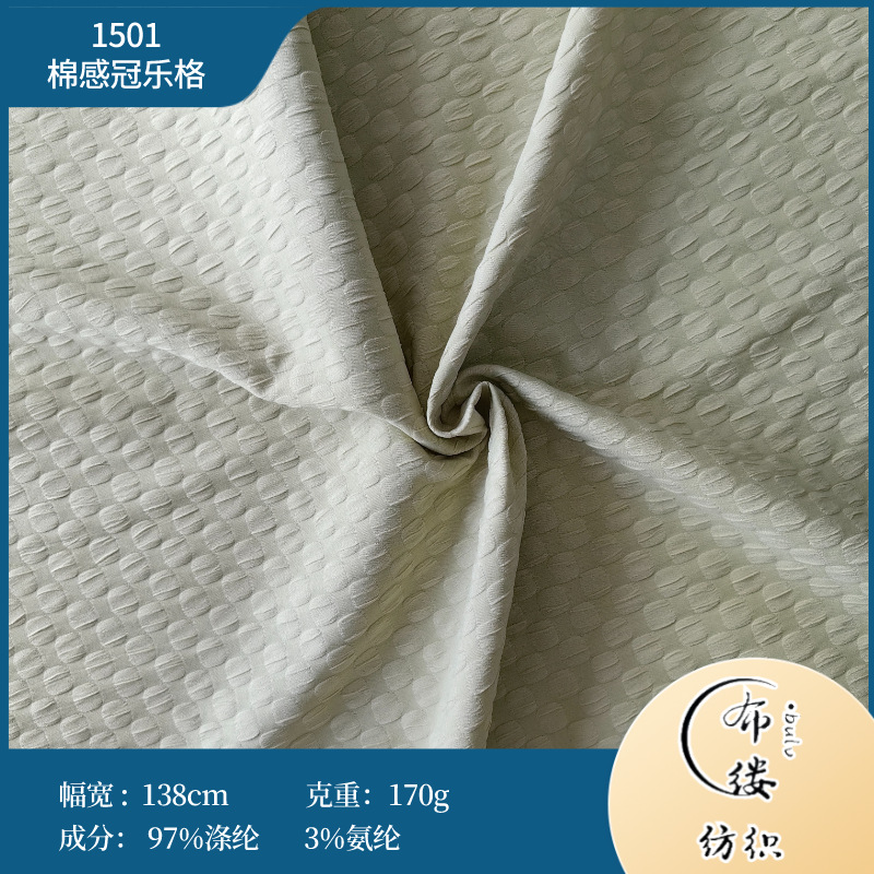 新品冠乐皱提花布 泡泡立体皱纹格子舒适棉感衬衫外套男女装面料