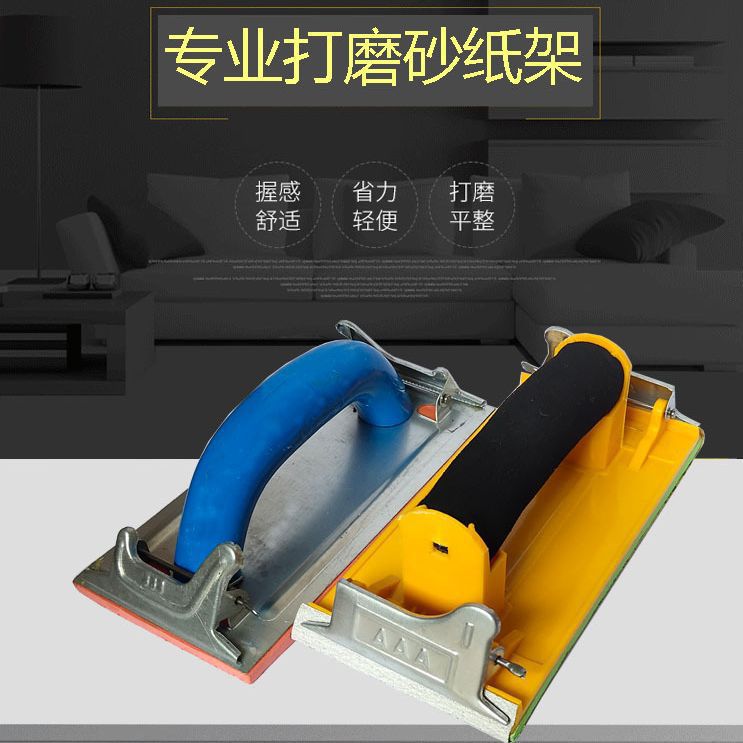 加厚软柄 铁皮 全塑胶砂纸架打磨器砂架 手工墙面打磨五金工具