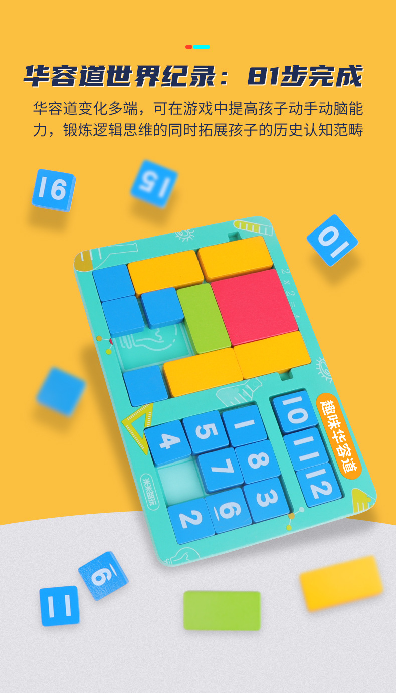 经典滑块趣味数字华容道儿童益智玩具滑动拼图逻辑思维训练机玩具