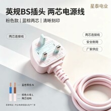 BS大英规粉色两芯插头电源线 PVC英式纯铜线家用电器厂家可定制