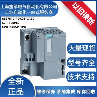 6ES7510-1DK03-0AB0/��PLCģ�KCPU1510SP-1PNS7-1500PLC������