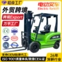 外贸跨境电动液压叉车
