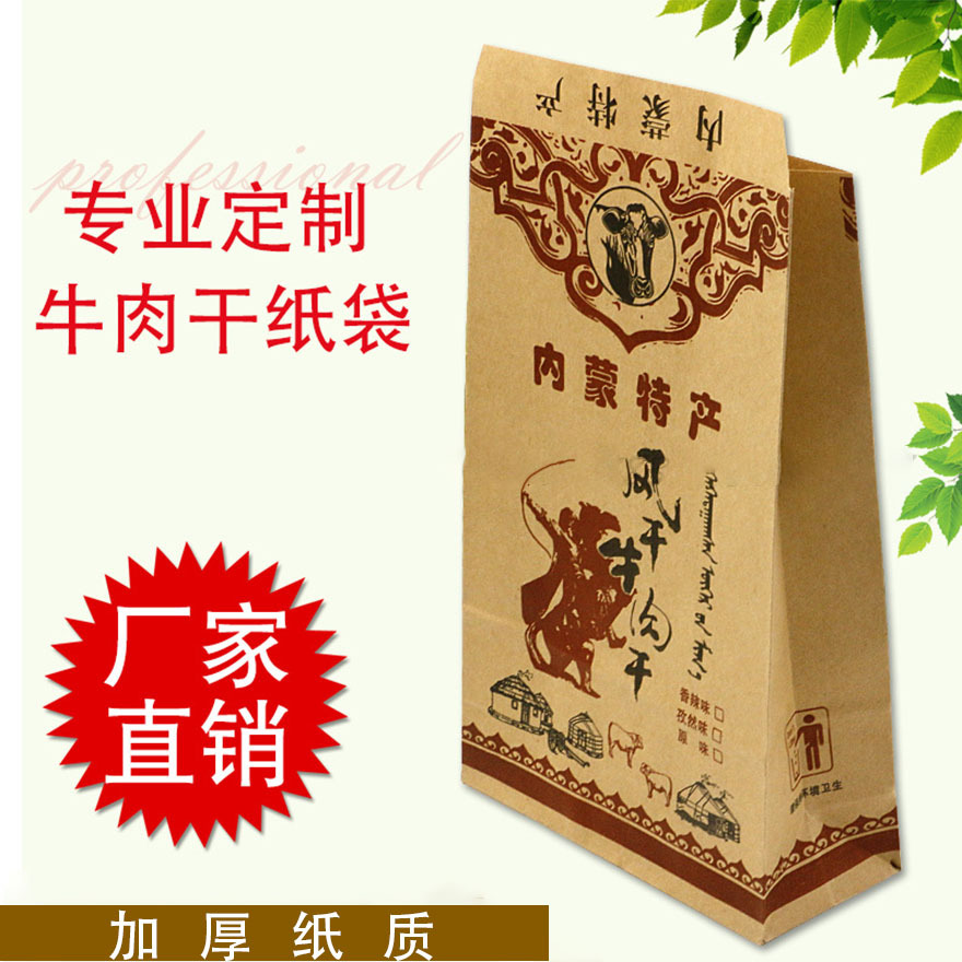 牛肉幹包裝袋現貨加厚方底風幹牛肉紙袋子牛皮紙袋食品打包袋定制