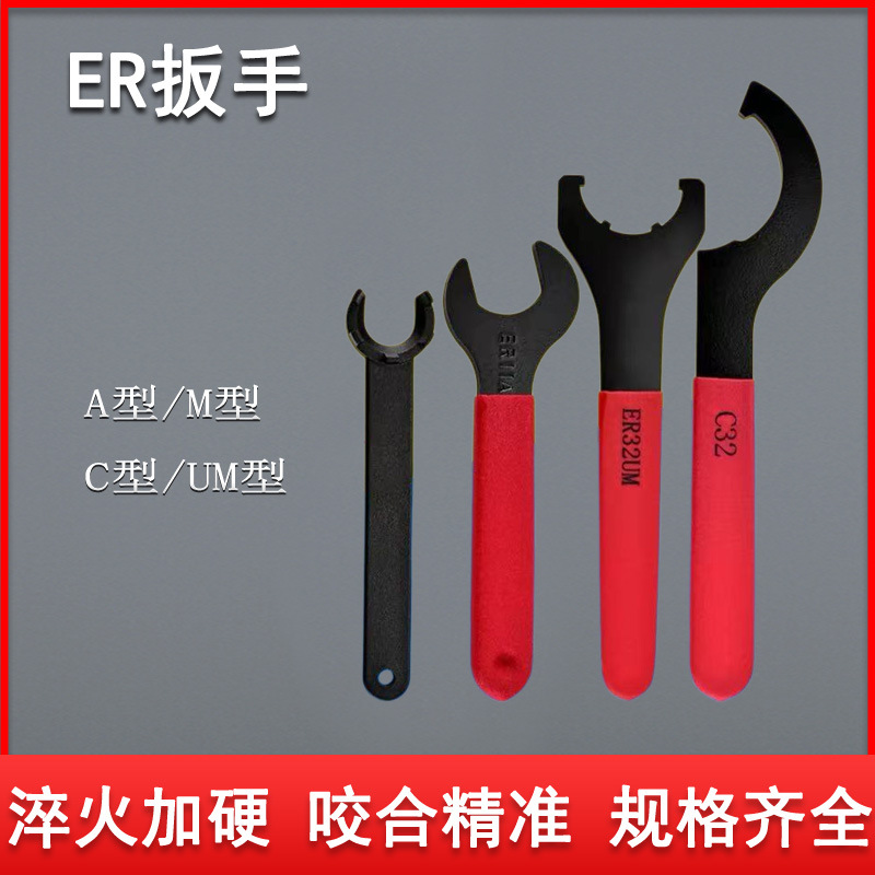 弹性筒夹刀柄专用ER扳手ER11/16/20A型M型UM型ER25 40 C32雕刻机