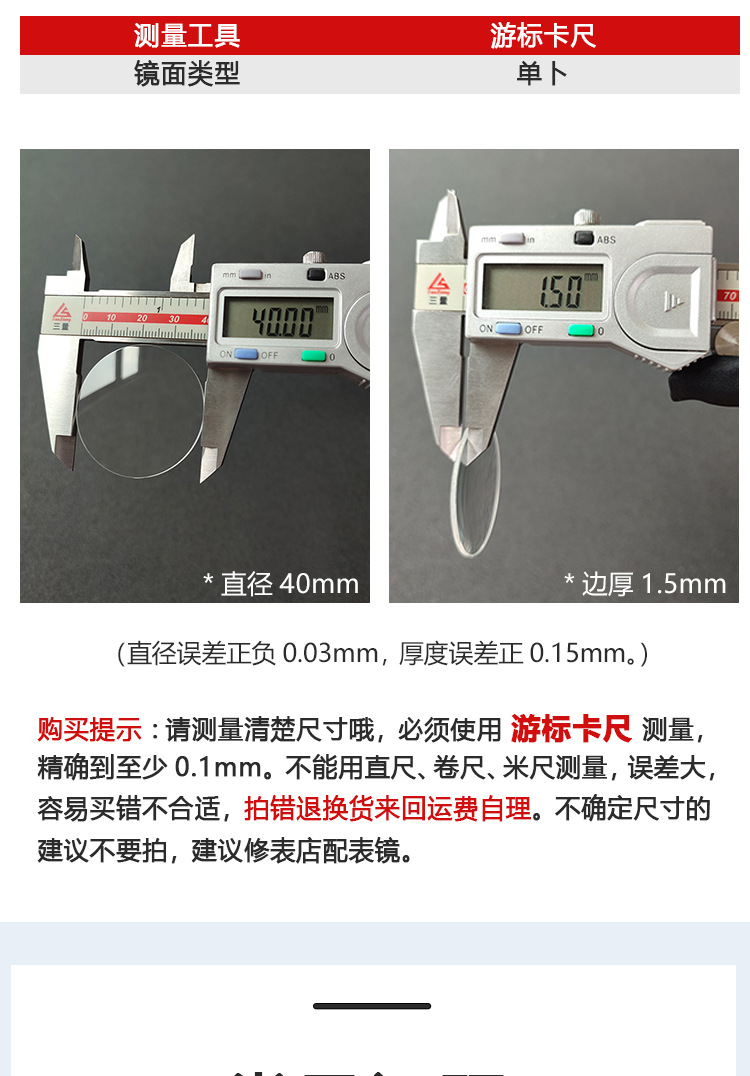 瑞士玻璃单卜20-40mm厚1.5表镜面表蒙子单凸面放大镜钟表工厂批发详情10