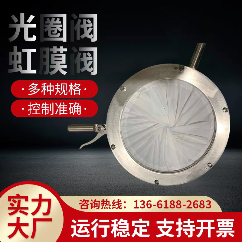 光圈阀   垂直物料隔膜阀 包装粉体流量虹膜阀 IR光圈阀