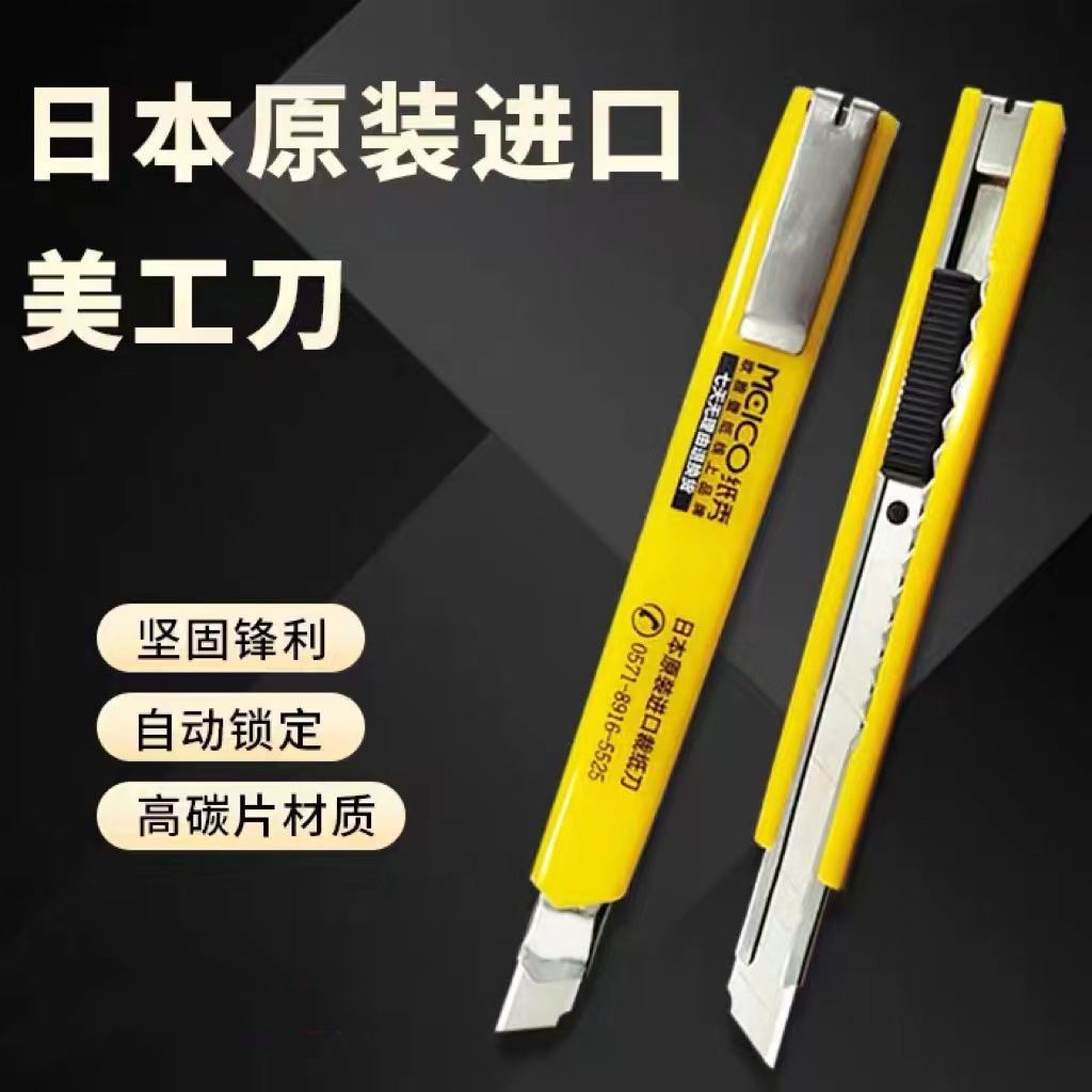 壁纸工具文具纸秀美工刀 专用裁纸刀带刀片进口裁剪刀锋利小号