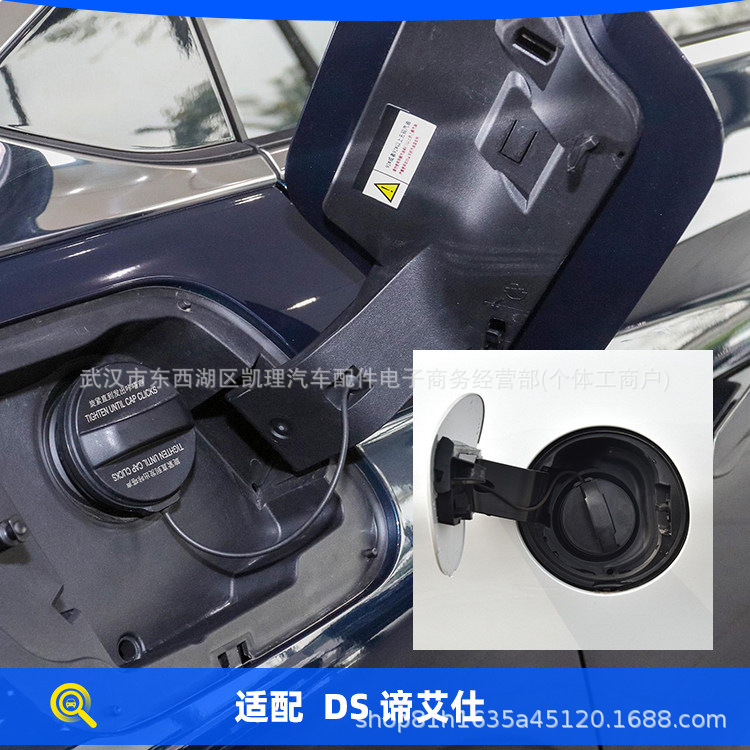 1508N7 YL00620180 Fuel tank inner cover is suitable for DS4, DS6, DS5, LS, DS7, DS9