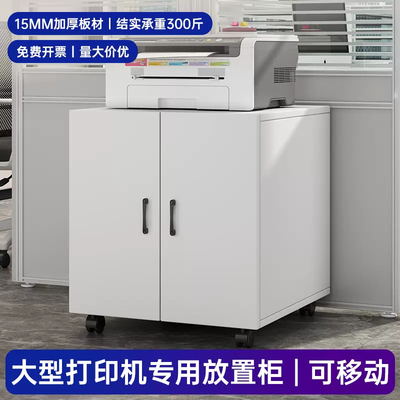 文件柜打印机移动A3复印机放置底座柜工作台办公室文件柜办公柜