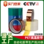 高压高温不残电镀胶带