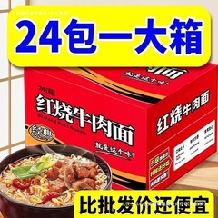 红烧牛肉面泡面方便面速食宵夜干吃面整箱批发美味方便食品其他