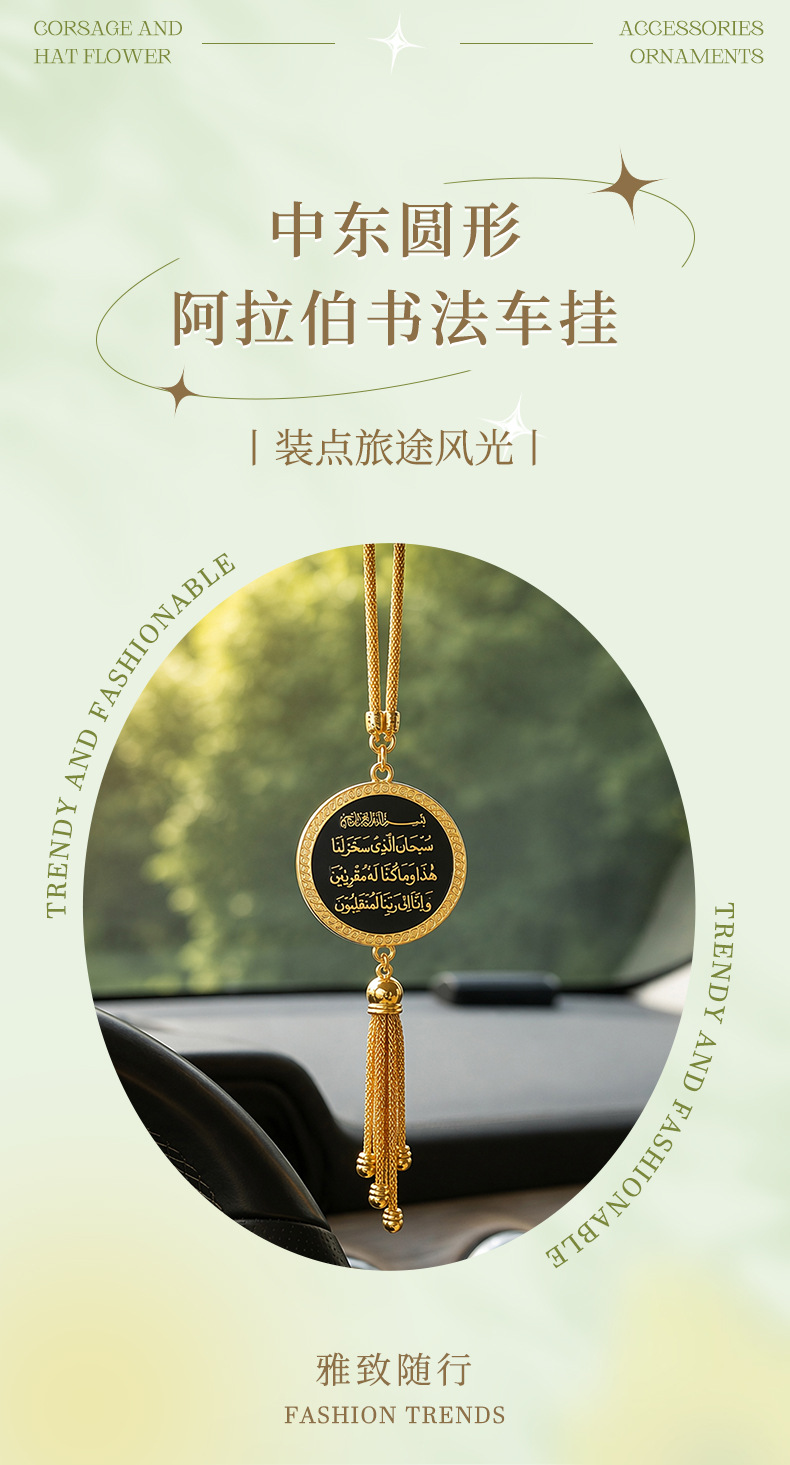 Black and gold round plaque with scripture and tassels, car pendant, cross-border Middle East fashion, new decorative accessory for car rearview mirror