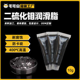 厂家直销小包装二硫化钼润滑脂 轴承齿轮润滑脂 螺丝润滑脂润滑油