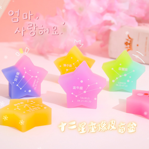 Super cute five-pointed star shaped eraser twelve blind box eraser creative 12 constellation eraser cute student stationery