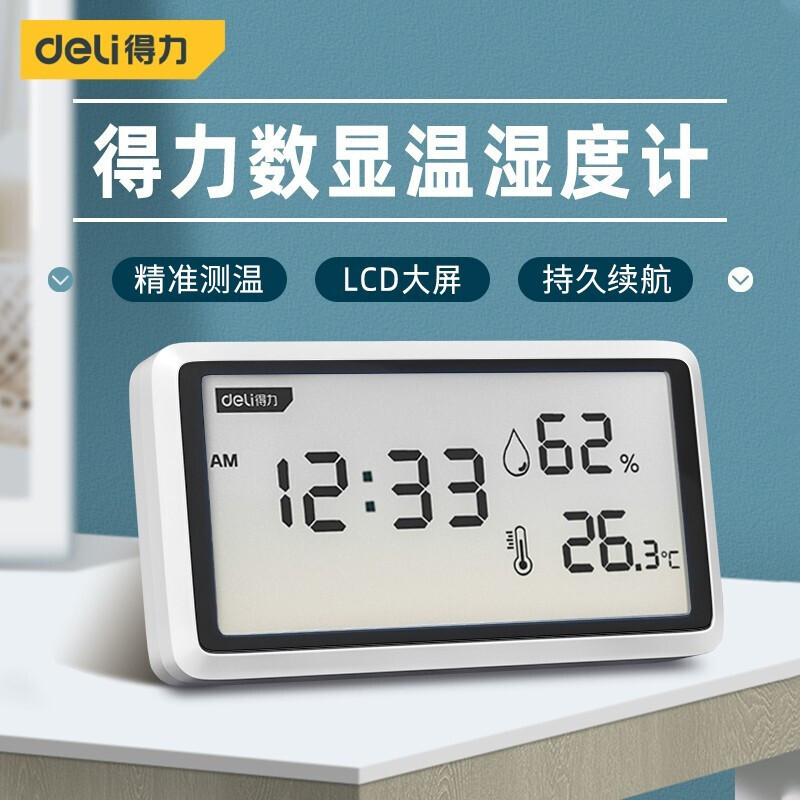 得力温度计室内温湿度计家用高精度表数显时钟电子壁挂式婴儿房仪