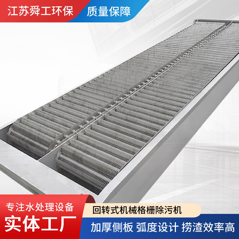 回转式格栅机 回转式 齿耙格栅机 污水处理设备 回转格栅