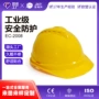 工地加厚定制透气安全帽