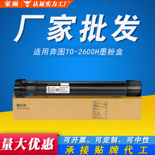 �m�ñ��DTO-2600Hī�ۺ�BM260ADN BM310ADN BM410ADN��ӡ�C̼�ۺ�