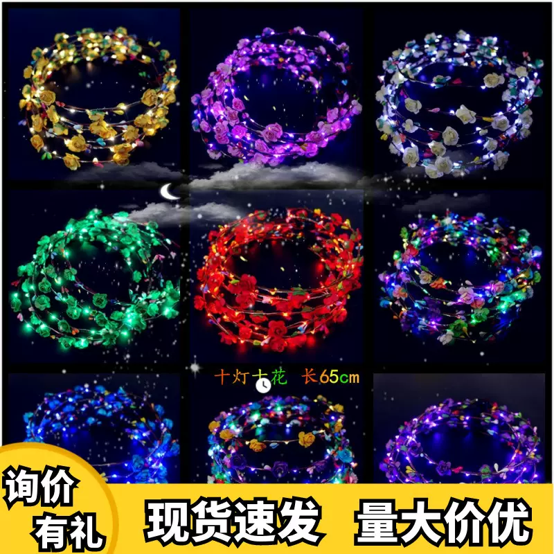 发光花环七彩藤条头饰led灯演唱会头箍儿童地摊夜市发光玩具批发