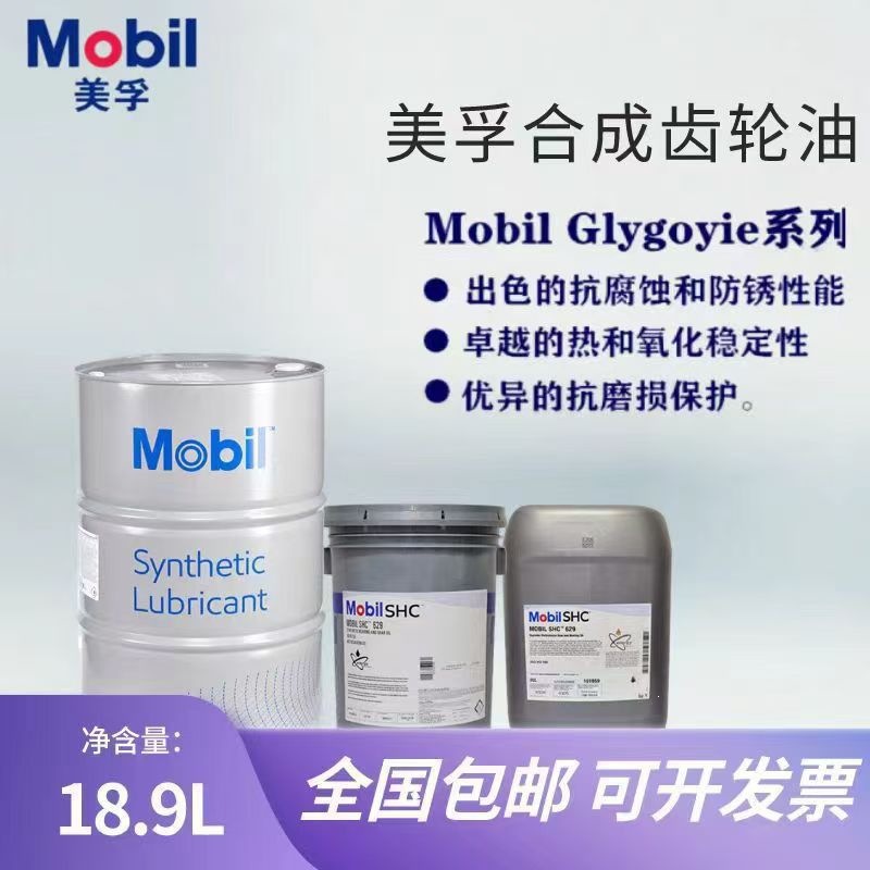 美孚格高GlygoyleHE68 100 150 220 320 460 680专用合成齿轮油