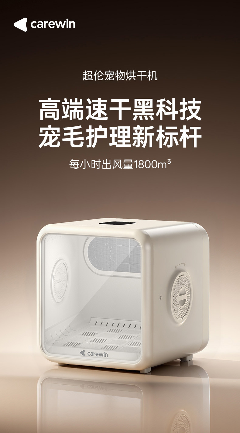 宠物烘干机详情页_01