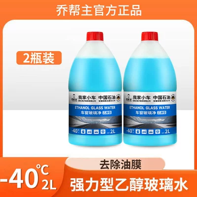 Film 0 Degree Glass Water — Glass agent - 40-degrees-decontamination-and-oil-removal-film-2-bottles