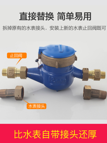 Batch Bosheng water meter front check valve rear self-flowing water valve water stop backflow valve household self-rotating water pipe prevention