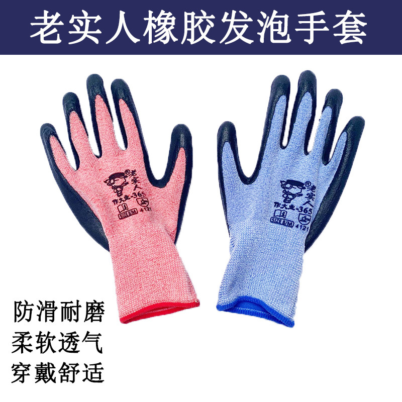 老实人365轮胎橡胶手套柔软耐磨浸胶防滑砖矿山建筑工搬运工耐戴