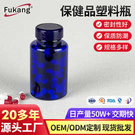 pet保健品塑料瓶蓝色宠物鱼油瓶胶囊瓶子片剂颗粒瓶子透明药片瓶