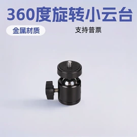 手机支架;相机三脚架;摄影云台