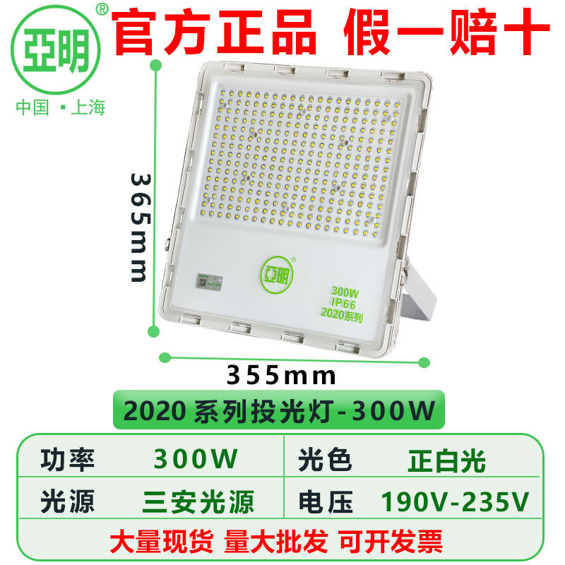 亚明led投光灯100W200W400W500W大功率户外防水射灯工程照明灯|undefined