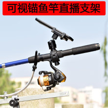 新款可视锚鱼竿手机夹钓鱼直播支架直播瞄鱼设备其他垂钓用品