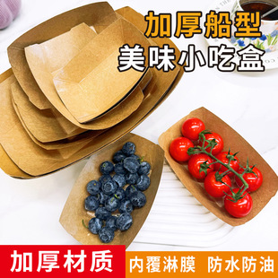 Kraft Paper Boat Box Disposable Barbecue Fried Chicken Chicken Chips Fries Food Fruit Salad Oil-proof Open Paper Box