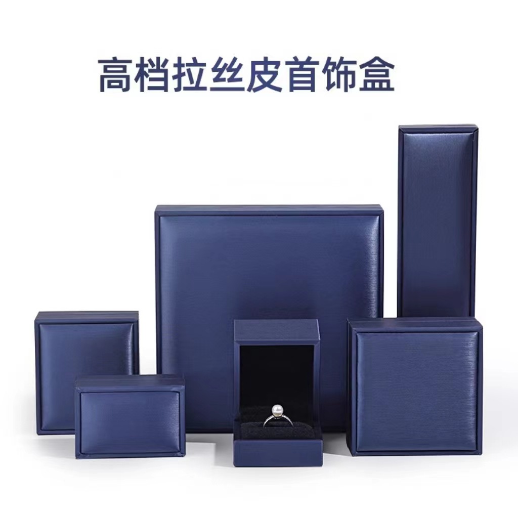 新品首飾包裝禮盒高檔拉絲PU皮收納飾品配套卡紙手提袋