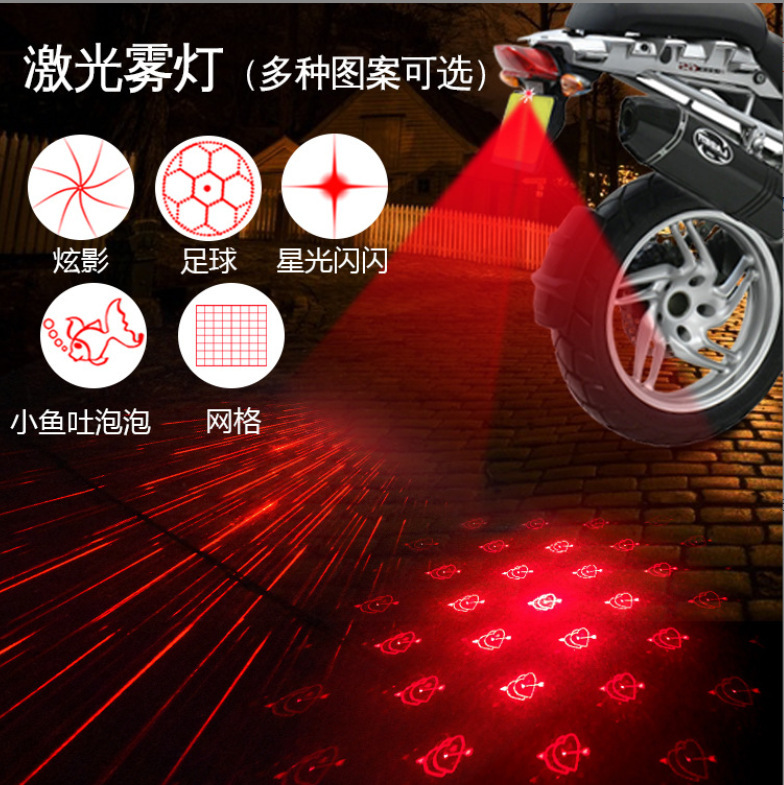 Car motorcycle laser fog light anti-rear collision with pattern laser spotlight anti-collision warning light rear fog taillight