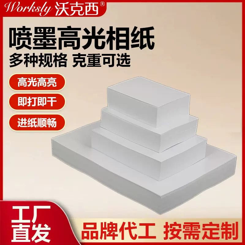 A4相片纸5寸6寸7寸A510寸A3高光喷墨照片纸3R200克4R230克5R180克