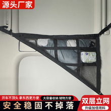 厂家现货车顶网新款三角收纳袋汽车置物袋车载三角汽车网兜