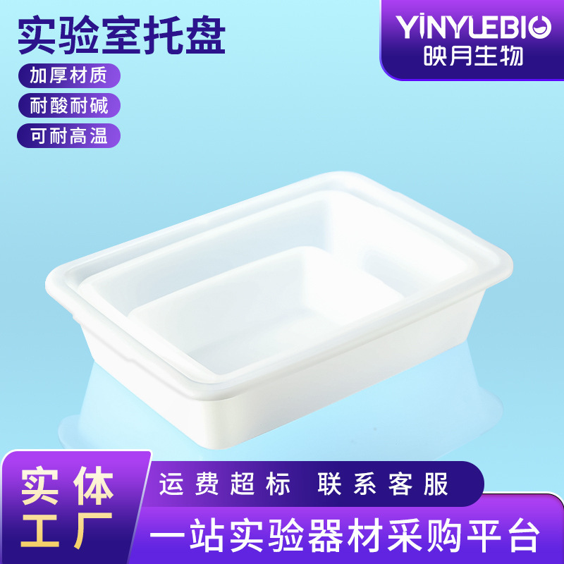 Industrial Laboratory Plastic Pallet Pp Polypropylene Rectangular Deep and Shallow Mouth Acid and Alkali Resistant, Anti-Corrosion and Anti-Leakage Industrial Laboratory Plastic Pallet Pp Polypropylene Rectangular Deep and Shallow Mouth Acid and Alkali Resistant, Anti-Corrosion and Anti-Leakage