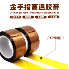 Factory direct sales brown high temperature tape, high temperature resistant 180 degree gold finger, non-residue gold finger tape wholesale
