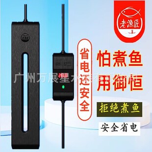 Old Fish maker fish tank heating rod automatic constant temperature frequency conversion power saving turtle heating rod heater thermostat old fish maker