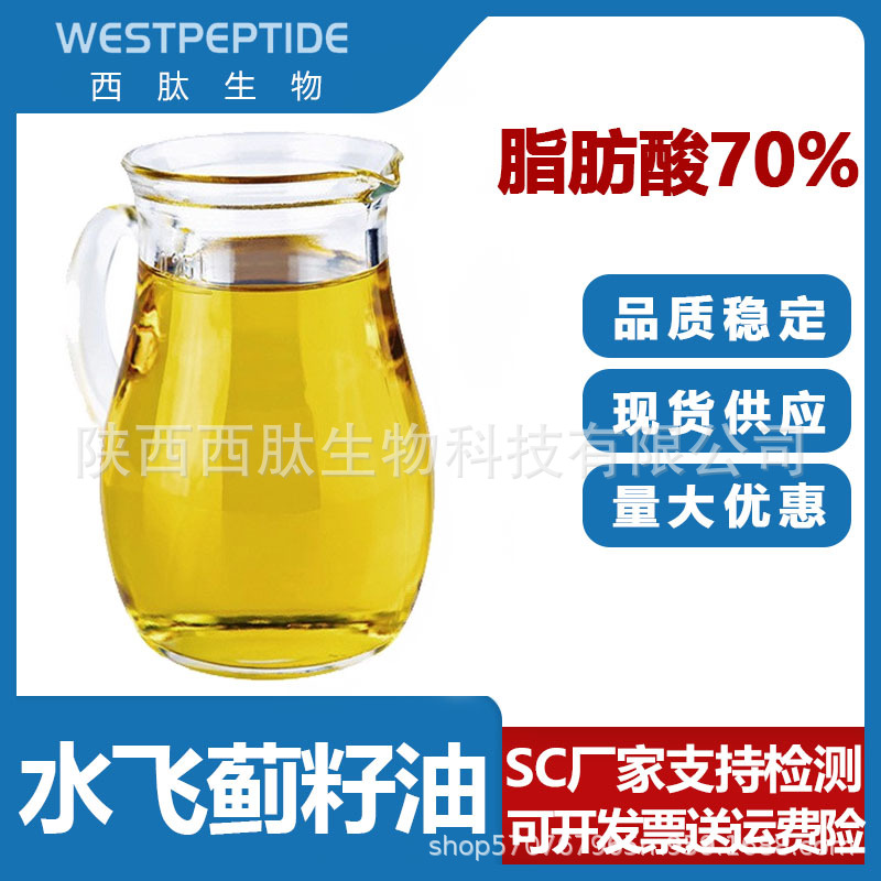 水飞蓟籽油  水飞蓟提取物SC工厂超临界萃 脂肪酸70% 食品级原料