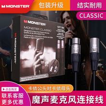 MONSTER魔声 经典 XLR卡侬 麦克风连接线 话筒连接线