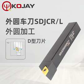 正品KOJAY科杰外圆车刀SDJCR2525M11 螺钉式数控车刀外径刀杆