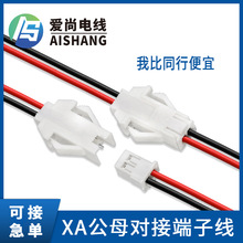 厂家供应XA-2P公母对接端子线 2.54mm间距端子线束 XA2.54端子线