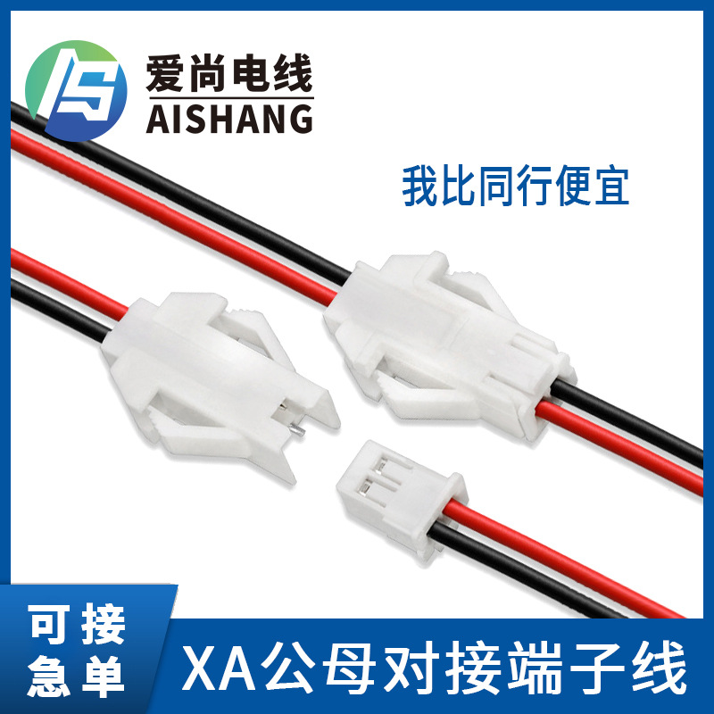厂家供应XA-2P公母对接端子线 2.54mm间距端子线束 XA2.54端子线