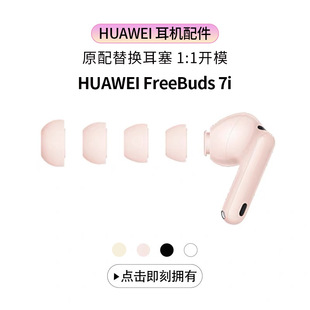 �m���A��FreeBuds 7i�{�����C�� ���ʽ��ñ���z�׷���������C��