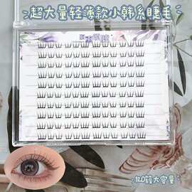 超大量粘胶款轻薄款小韩系假睫毛轻松上眼适配多种妆容清透氧气感