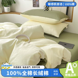 简约纯色双拼A类纯棉四件套大学生宿舍全棉被套床单床笠式三件套4